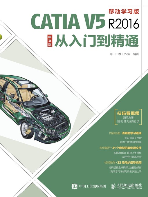 Title details for CATIA V5 R2016中文版从入门到精通 by 南山一樵工作室编著 - Available